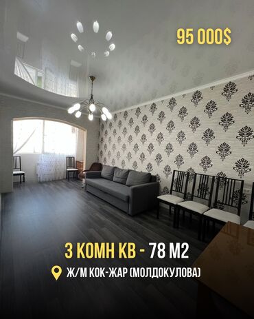 как купить квартиру в ипотеку в бишкеке: 3 бөлмө, 78 кв. м, Элитка, 7 кабат, Евроремонт