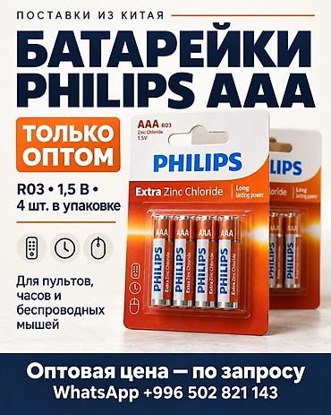 Техника и электроника: Батарейки Philips AAA (R03) — цинк-хлоридные, 1,5 В. Формат AAA для — 1