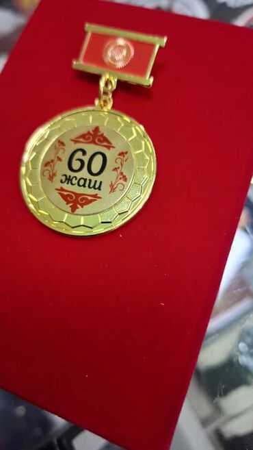 Значки, ордена и медали: ✅ Медали юбилейные ✅ Медаль юбилейная 40 лет ✅ Медаль юбилейная 50 лет — 7