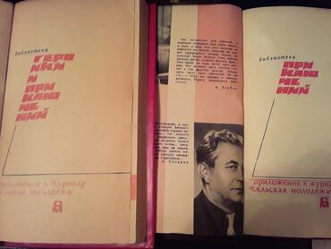 Digər kitablar və jurnallar: "Собрания сочинений":А.Доде(7 томов,"Библиотека молодой семьи" — 6