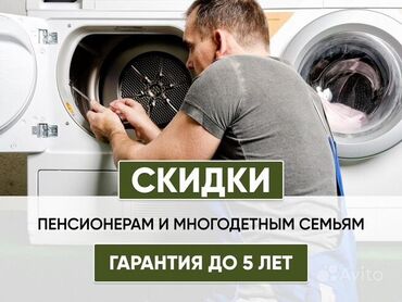 ремонт стиральных машин в бишкек: МАСТЕРА-ПО РЕМОНТУ СТИРАЛЬНЫХ 
МАШИН 
ВЫЕЗД МАСТЕРА БЕСПЛАТНО