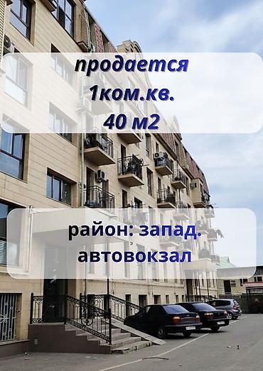Продажа квартир: 1 комната, 40 м², 4 этаж — 1