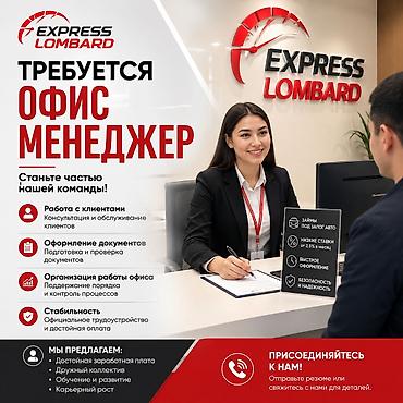 Офис-менеджер at lalafo.kg Офис-менеджер