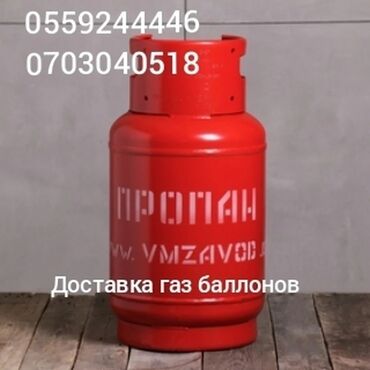 доставка газовых баллонов in Кыргызстан | ГАЗОВЫЕ БАЛЛОНЫ: Доставка газ пропан! в баллонах! Гарантия веса и высокое качество. Без