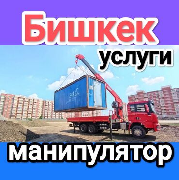снегоуборочная машина бишкек: Манипулятор, 12ден баштап т