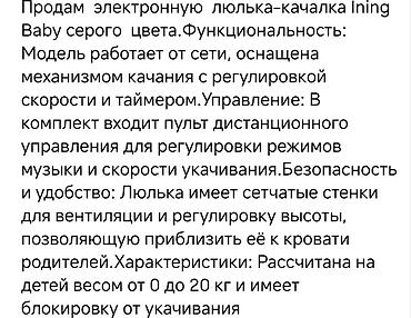 электро бука: Люлька, Б/у, Качалка, Металл, цвет - Серый — 2