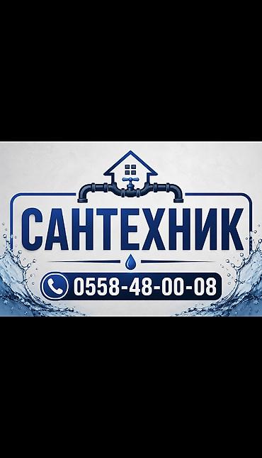 Ремонт сантехники: Ремонт сантехники Больше 6 лет опыта — 1