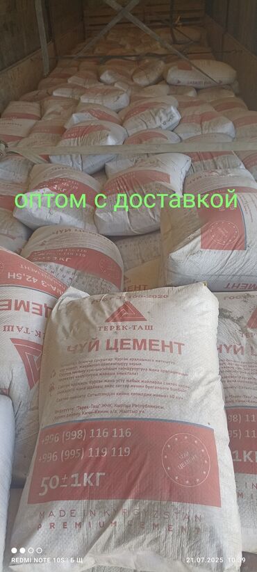 оптом шоколад бишкек: Портленд цемент, M-500