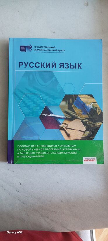 русский язык 11 класс методическое пособие: Русский язык 
Пособие