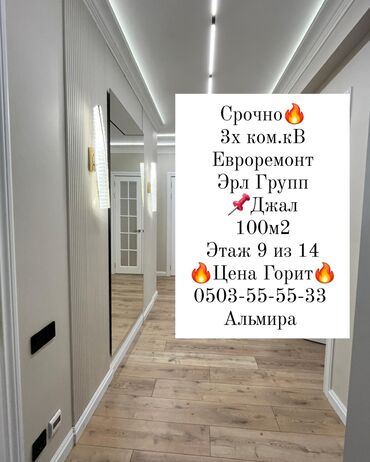 Продажа квартир: 3 комнаты, 100 м², Элитка, 9 этаж, Дизайнерский ремонт