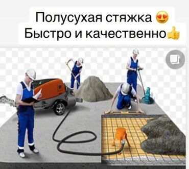 газоблок сокулук: Стяжка Акысыз консультация 3-5 жылдык тажрыйба