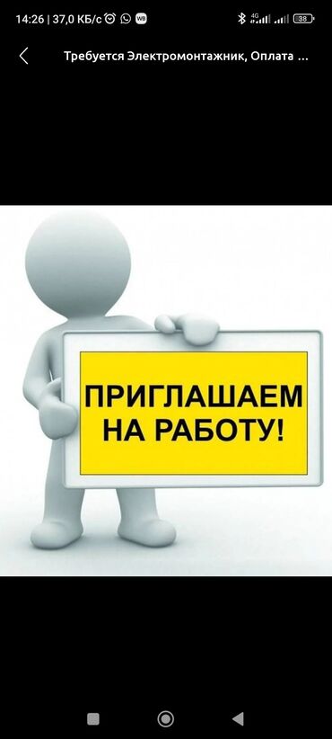 электрик услуг: Талап кылынат Электр куроочу, Төлөм Келишим түрдө, Тажрыйбасыз