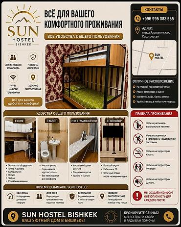 SUN HOSTEL BISHKEK —ХАЛАЛ- уют, чистота и комфорт НОЧЬ от 600 СУТКИ