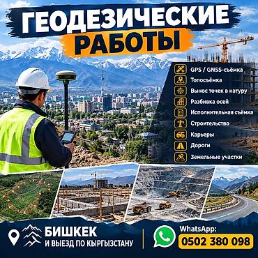 амазфит часы: Геодезические работы в Бишкеке и по всему Кыргызстану — 1