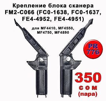 Комплектующие для принтеров: Запчасти для принтеров Canon и Hewlett Packard HP: Ролики выхода — 6