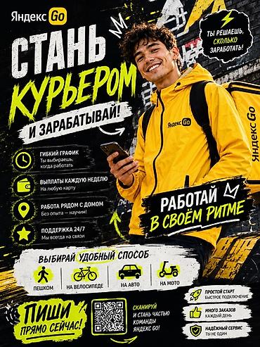 подработка бишкеке: Требуется Пеший курьер Подработка, Гибкий график, Обучение, Старше 18 лет — 1