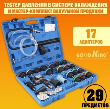 shredery 17 s bolshoi korzinoi: Тестер давления в системе охлаждения и мастер-комплект вакуумной