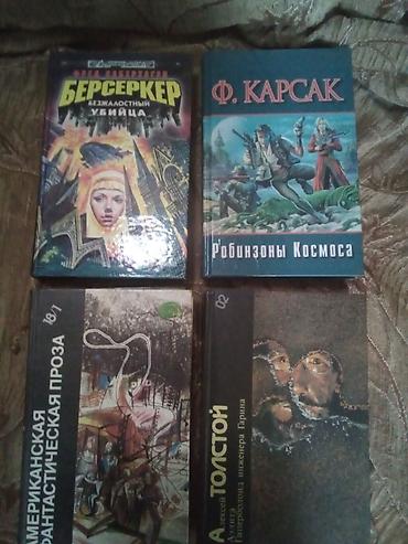 Bədii ədəbiyyat: Rus dilində maraqlı kitablar. Цена указана за 1 книгу, за все 10ман — 2