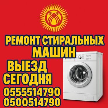 дополнительный капучинатор для кофемашины: Ремонт стиральных машин на дому — быстро и надёжно! 📍 Бишкек и