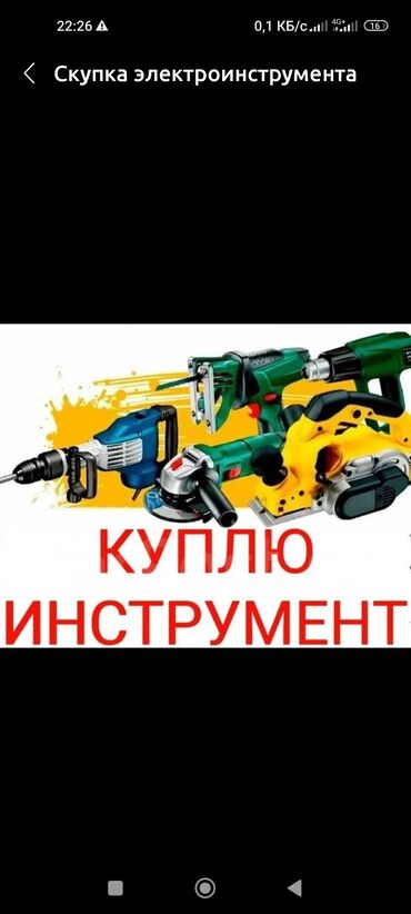 болгарка makita: Купим любой электро и бензоинструмент,инструмент, а также оборудование