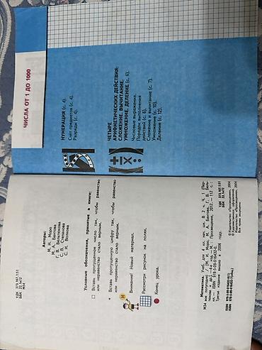 Математика: Учебник «Математика. 4 класс» (УМК «Школа России», издательство — 4