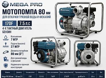 мотопомпо: Мотопомпа Бензиновая — 1