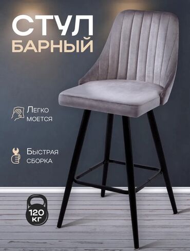 мебель бишкек цены: Барный стул, Другой материал