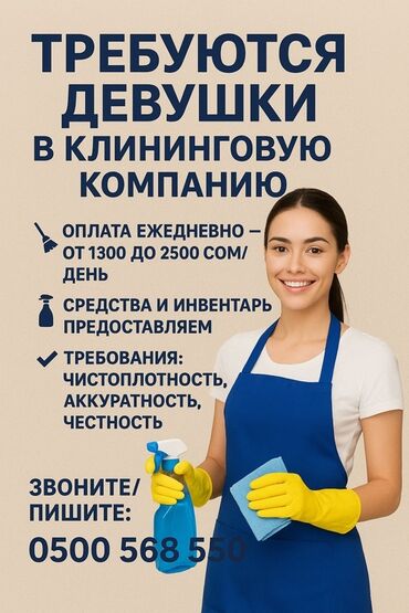 посудомойщица уборщица оплата каждый день: Требуется Уборщица