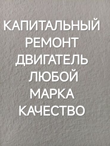 ремонт колонок: Моторчу кызматтары