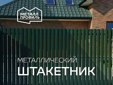 Профнастил: Профлист, штакетник (профнастил, профилированный лист) от — 7