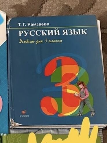 гдз по я и мир 4 класс бухова рабочая тетрадь 2 часть: Орус тили, 3-класс, Колдонулган, Өзү алып кетүү, Акылуу жеткирүү
