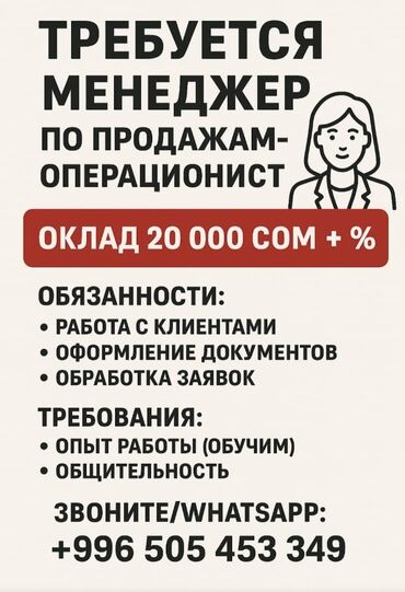 работа водитель помощник по хозяйству: Вакансия: менеджер по продажам-операционист Предлагается: - оклад 20