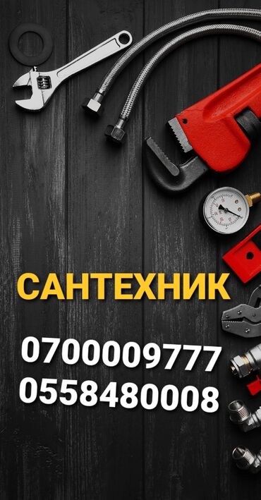 сантехник круглосуточно: Ремонт сантехники Больше 6 лет опыта
