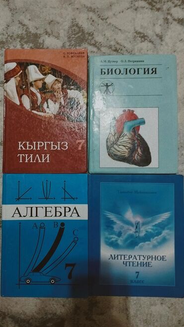 биология 9 класс ахматова: Книги для Кыргызского класса (7 класс) каждая по 200 сомов. Биология