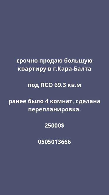 чоктал комната: Продажа квартир