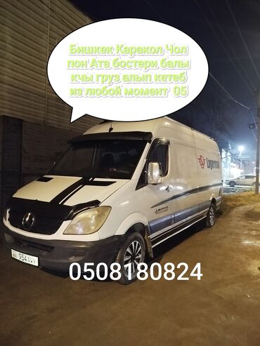 Услуги портера: Заказать Мерседес грузовой спринтер at lalafo.kg — 3 Услуги портера: Заказать Мерседес грузовой спринтер — 3