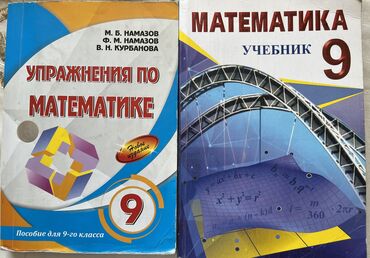 namazov kitabi: Matematika ucebnik,Namazov 9 klass