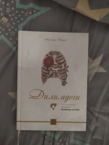 эльчин сафарли: Книга «Дилимдеги» Александра Казакова представляет собой сборник