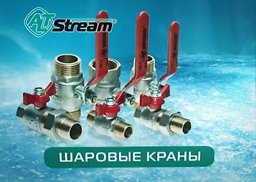 Регулирующие краны: Материал: Металл — 26