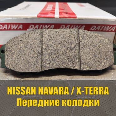 колодки аккорд 7: Предняя тормозная колодка Nissan 2002 г., Новый, Оригинал, Япония