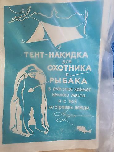 универсальный тент: Тент-накидка для охотника и рыбака Многофункциональная лёгкая — 1