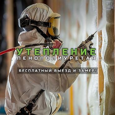 нагрев: Утепление пенополиуретаном (ППУ) напылением - Профессиональное — 1