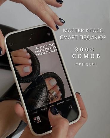 Мастер класс смарт педикюр Скидки!!!! Индивидуальный подход Возможен