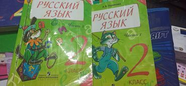 книга литература 8 класс: Продаю учебники 2 класса, а также литературу 1 класса все книги по