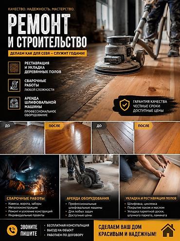 деревянный пол цена бишкек: Ремонт и строительство. Делаем как для себя — служит годами! Услуги — 1