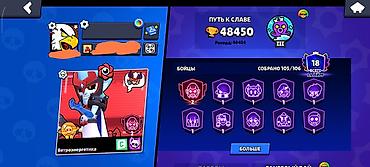 дубль: Игровой аккаунт Brawl Stars Основные характеристики: - Трофеи: 48 450 — 1