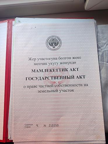 юг: Продаётся земельный участок с жилым домом и постройками, полным — 4
