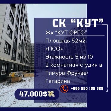 квартира бишкек шлагбаум: 2 комнаты, 52 м², 5 этаж, ПСО (под самоотделку)