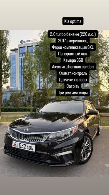 киа optima: Kia Optima: 2017 г., 2 л, Автомат, Бензин, Седан