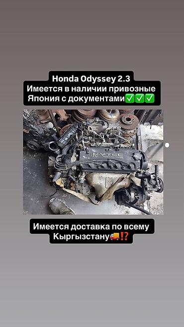 vtec: Контрактный двигатель для Honda Odyssey 2.3 - Привозной из Японии, с — 1
